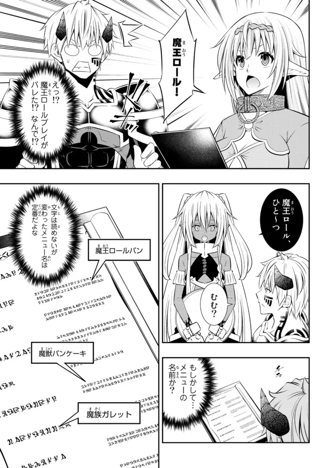 異世界魔王と召喚少女の奴隷魔術 Chap 86.3 - Next Chap 87.3