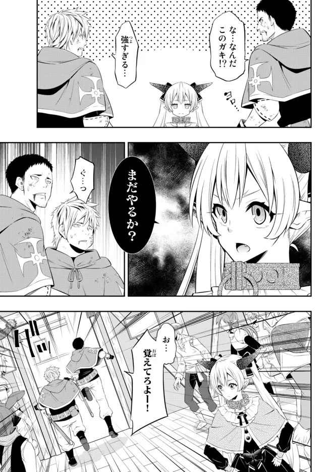 異世界魔王と召喚少女の奴隷魔術 Chap 86.3 - Next Chap 87.3