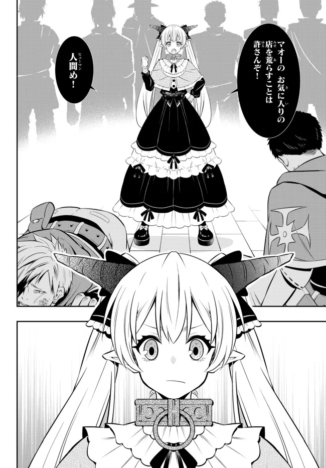 異世界魔王と召喚少女の奴隷魔術 Chap 86.3 - Next Chap 87.3