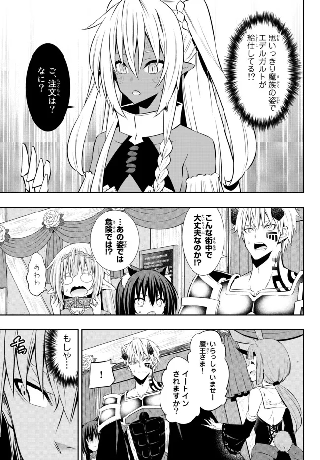 異世界魔王と召喚少女の奴隷魔術 Chap 86.3 - Next Chap 87.3