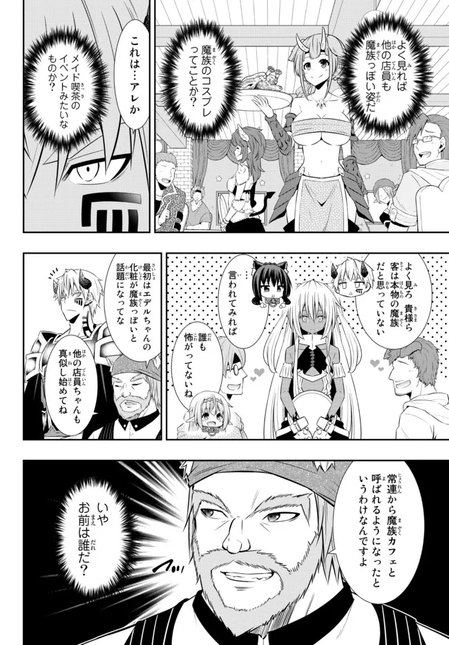 異世界魔王と召喚少女の奴隷魔術 Chap 86.3 - Next Chap 87.3