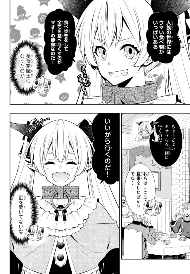 異世界魔王と召喚少女の奴隷魔術 Chap 87.1 - Next Chap 88.1