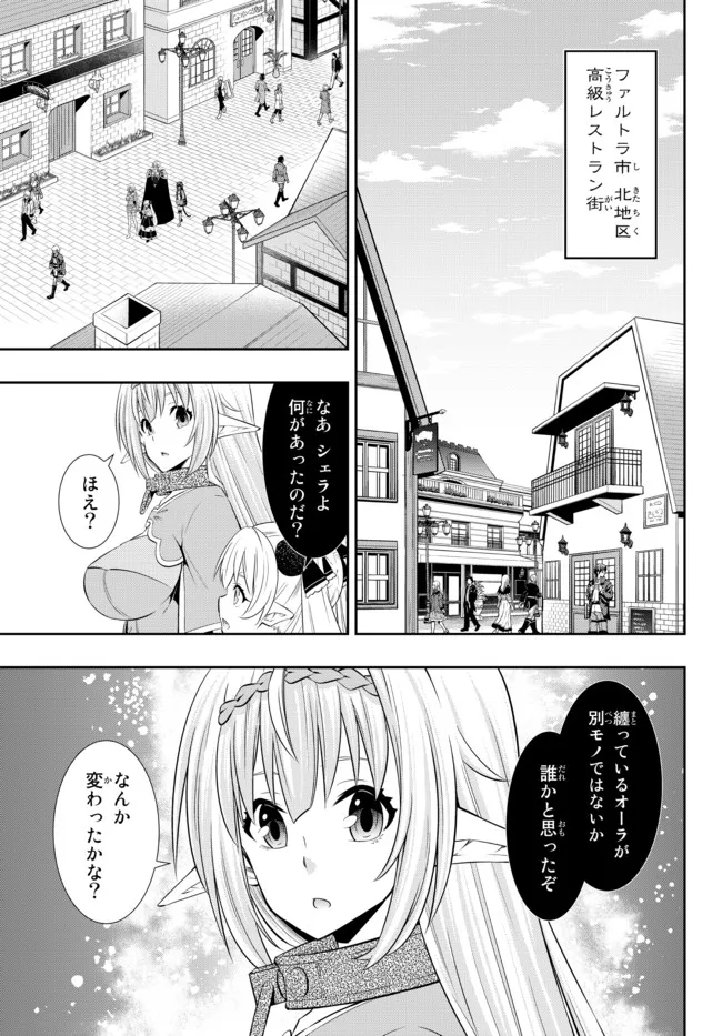 異世界魔王と召喚少女の奴隷魔術 Chap 87.1 - Next Chap 88.1