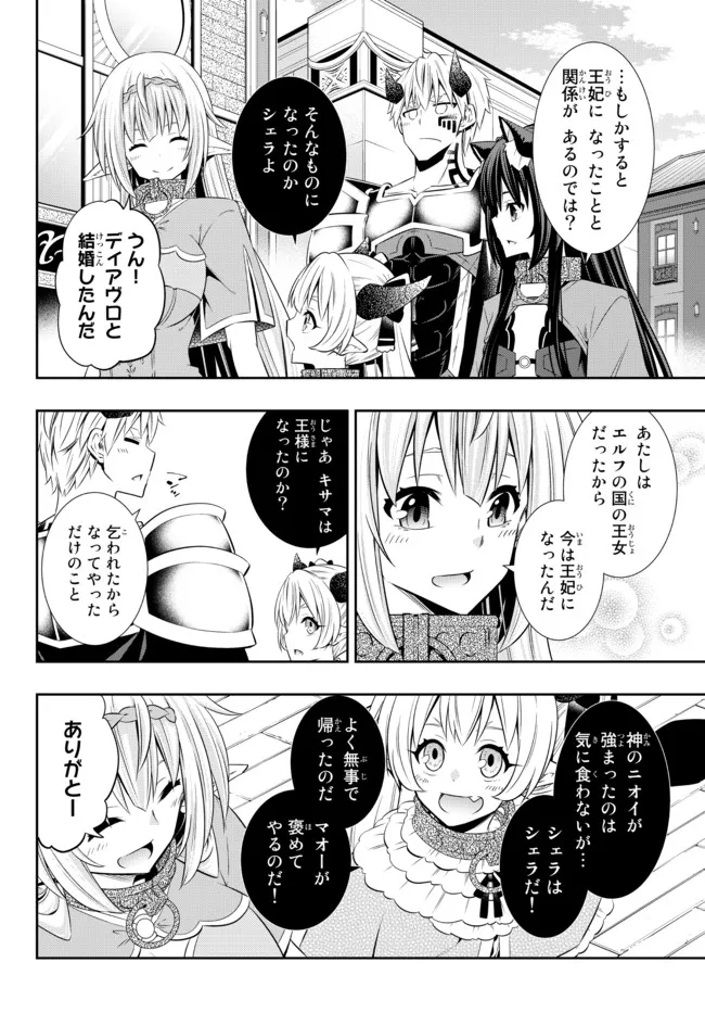 異世界魔王と召喚少女の奴隷魔術 Chap 87.1 - Next Chap 88.1