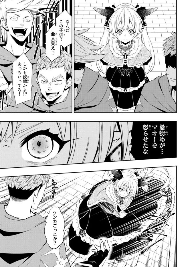 異世界魔王と召喚少女の奴隷魔術 Chap 87.1 - Next Chap 88.1