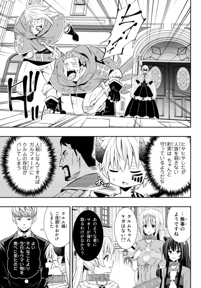 異世界魔王と召喚少女の奴隷魔術 Chap 87.1 - Next Chap 88.1
