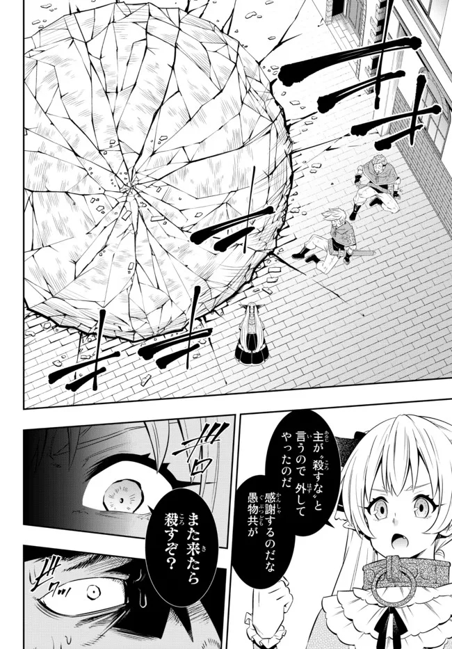 異世界魔王と召喚少女の奴隷魔術 Chap 87.1 - Next Chap 88.1