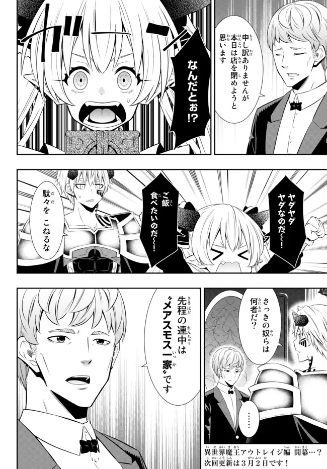 異世界魔王と召喚少女の奴隷魔術 Chap 87.1 - Next Chap 88.1