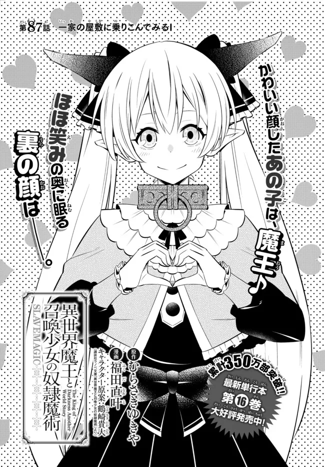 異世界魔王と召喚少女の奴隷魔術 Chap 87.1 - Next Chap 88.1