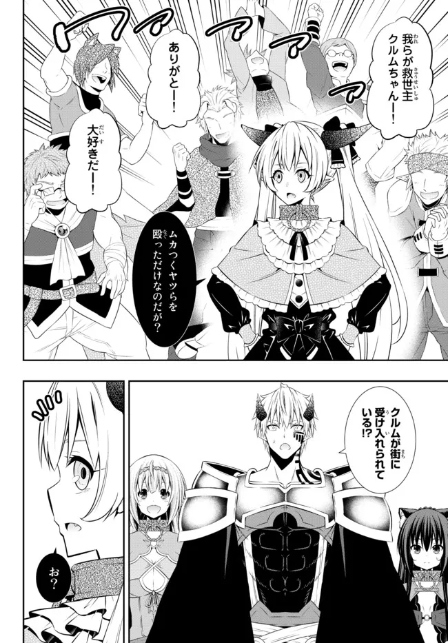 異世界魔王と召喚少女の奴隷魔術 Chap 87.1 - Next Chap 88.1