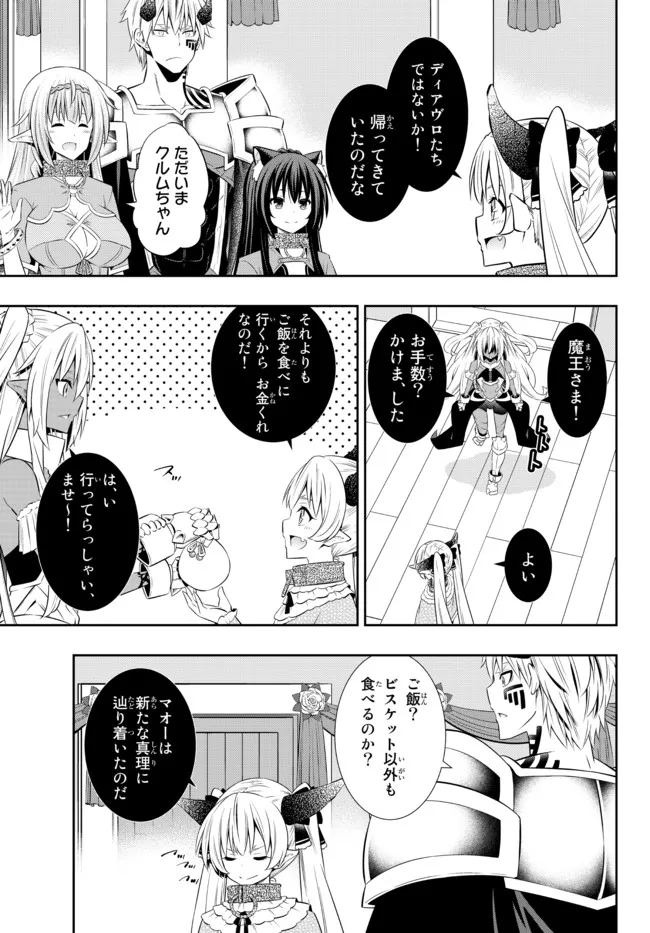 異世界魔王と召喚少女の奴隷魔術 Chap 87.1 - Next Chap 88.1