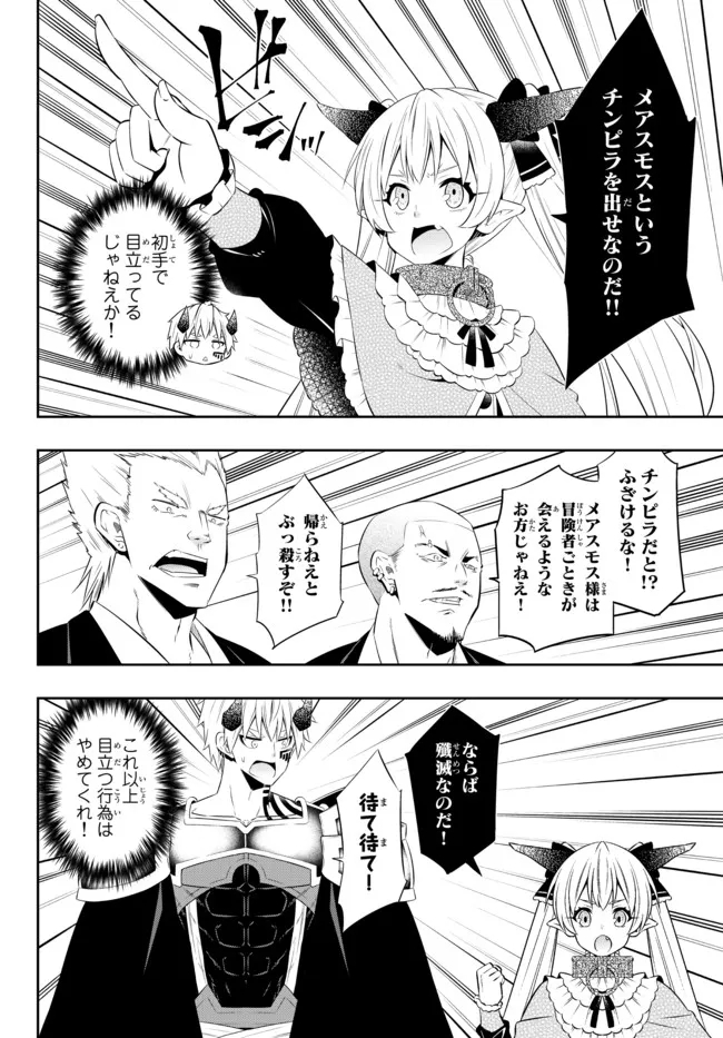 異世界魔王と召喚少女の奴隷魔術 Chap 87.2 - Next Chap 88.2