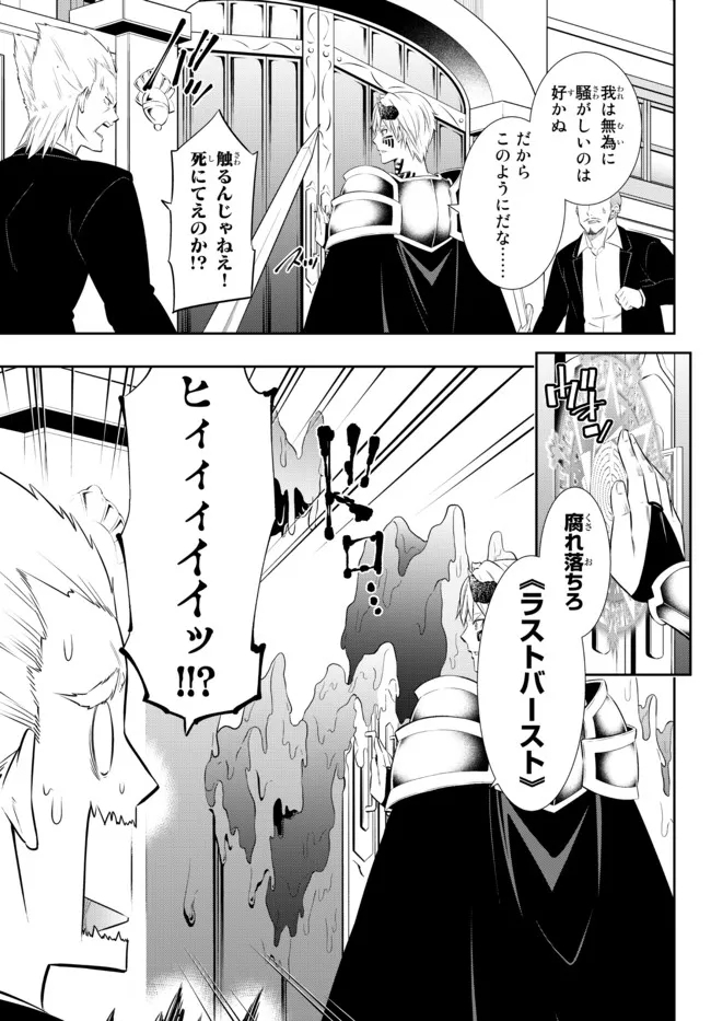 異世界魔王と召喚少女の奴隷魔術 Chap 87.2 - Next Chap 88.2