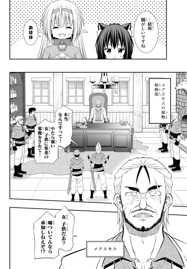 異世界魔王と召喚少女の奴隷魔術 Chap 87.2 - Next Chap 88.2