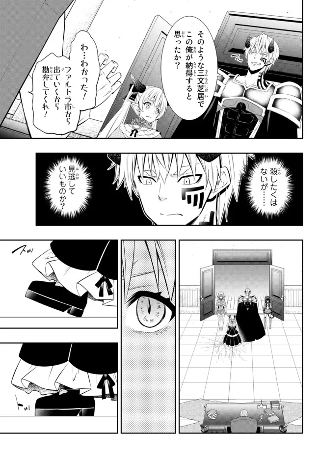 異世界魔王と召喚少女の奴隷魔術 Chap 87.2 - Next Chap 88.2