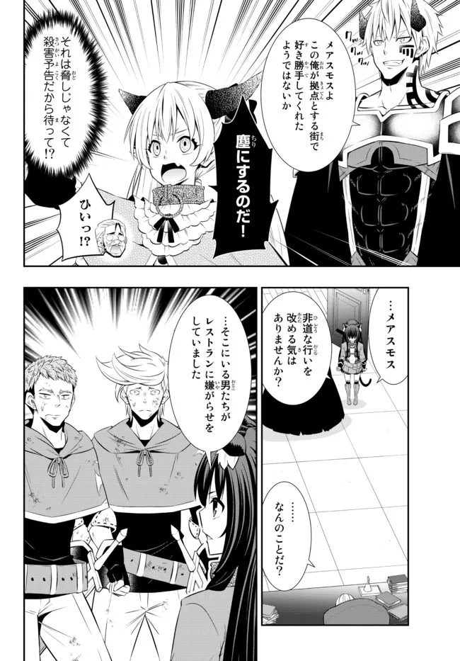 異世界魔王と召喚少女の奴隷魔術 Chap 87.2 - Next Chap 88.2