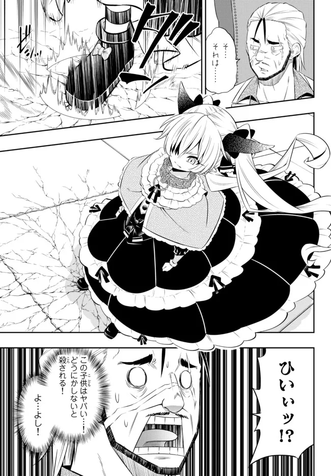 異世界魔王と召喚少女の奴隷魔術 Chap 87.2 - Next Chap 88.2
