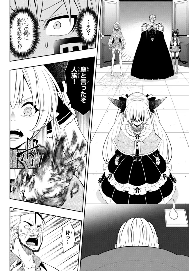 異世界魔王と召喚少女の奴隷魔術 Chap 87.2 - Next Chap 88.2
