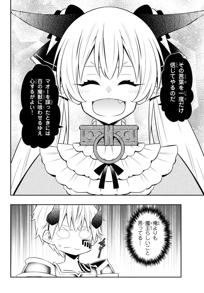 異世界魔王と召喚少女の奴隷魔術 Chap 87.3 - Next Chap 88.3
