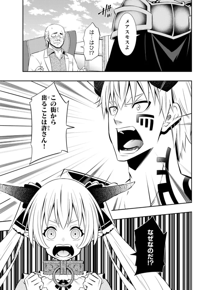 異世界魔王と召喚少女の奴隷魔術 Chap 87.3 - Next Chap 88.3