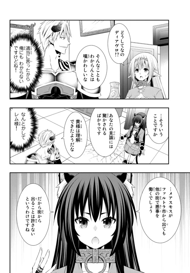 異世界魔王と召喚少女の奴隷魔術 Chap 87.3 - Next Chap 88.3