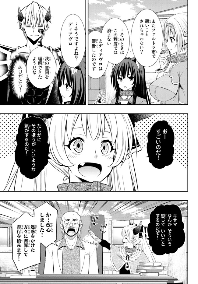 異世界魔王と召喚少女の奴隷魔術 Chap 87.3 - Next Chap 88.3