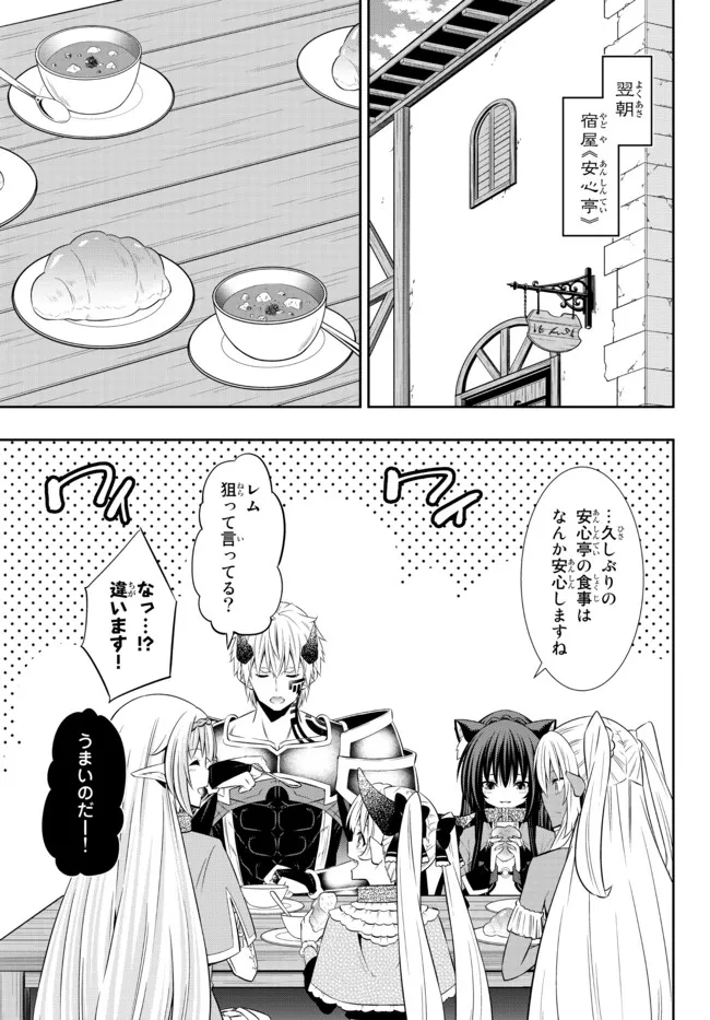 異世界魔王と召喚少女の奴隷魔術 Chap 87.3 - Next Chap 88.3