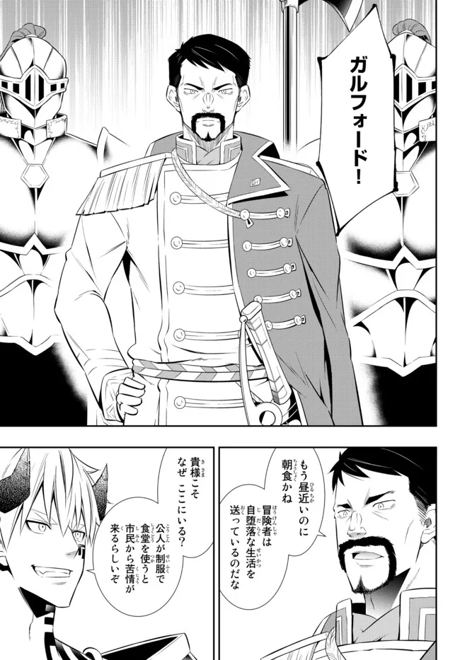 異世界魔王と召喚少女の奴隷魔術 Chap 87.3 - Next Chap 88.3