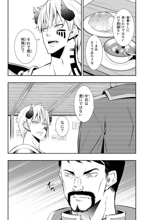 異世界魔王と召喚少女の奴隷魔術 Chap 87.3 - Next Chap 88.3