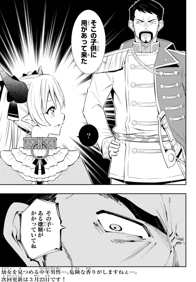 異世界魔王と召喚少女の奴隷魔術 Chap 87.3 - Next Chap 88.3