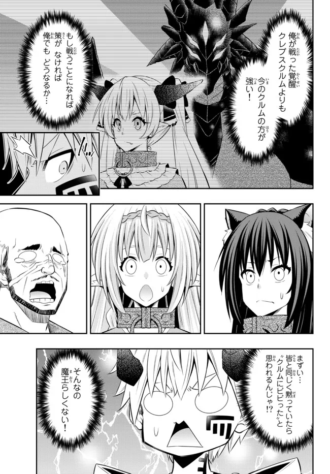 異世界魔王と召喚少女の奴隷魔術 Chap 87.3 - Next Chap 88.3