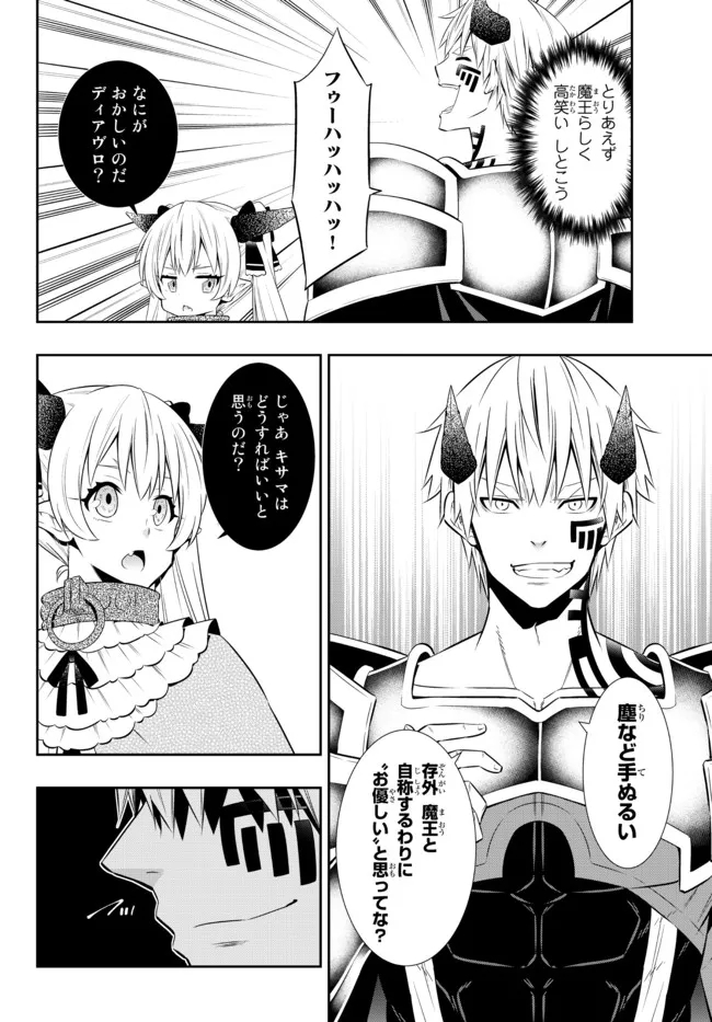 異世界魔王と召喚少女の奴隷魔術 Chap 87.3 - Next Chap 88.3
