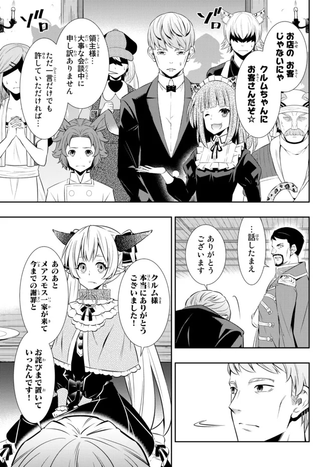 異世界魔王と召喚少女の奴隷魔術 Chap 88.1 - Next Chap 89.1