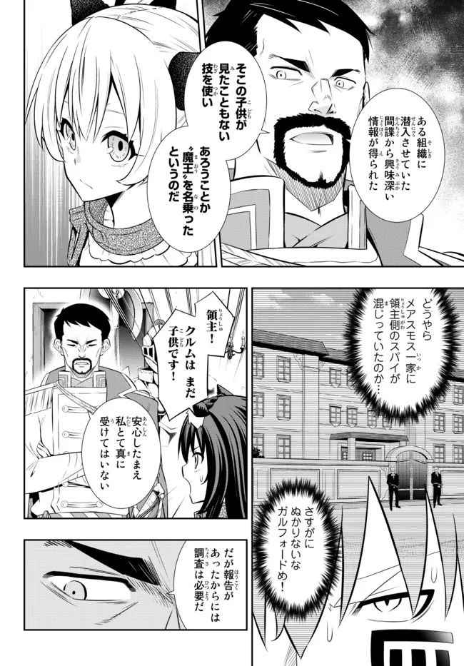 異世界魔王と召喚少女の奴隷魔術 Chap 88.1 - Next Chap 89.1