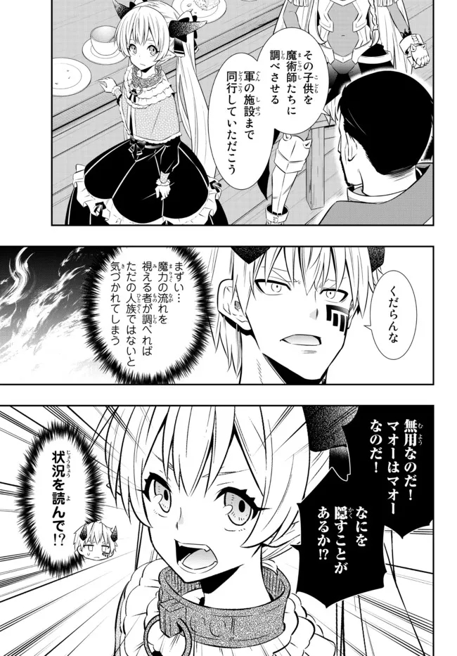異世界魔王と召喚少女の奴隷魔術 Chap 88.1 - Next Chap 89.1