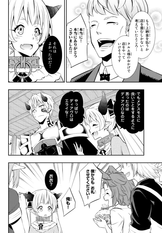 異世界魔王と召喚少女の奴隷魔術 Chap 88.1 - Next Chap 89.1
