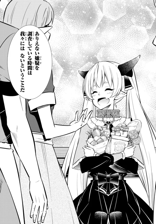 異世界魔王と召喚少女の奴隷魔術 Chap 88.1 - Next Chap 89.1