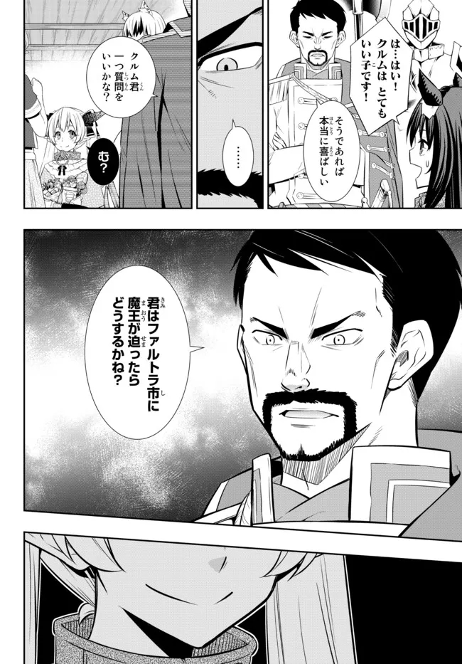 異世界魔王と召喚少女の奴隷魔術 Chap 88.1 - Next Chap 89.1