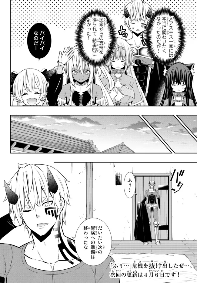 異世界魔王と召喚少女の奴隷魔術 Chap 88.1 - Next Chap 89.1