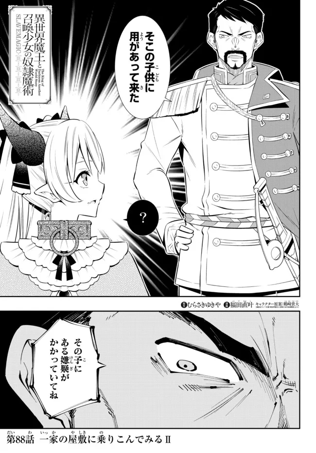 異世界魔王と召喚少女の奴隷魔術 Chap 88.1 - Next Chap 89.1
