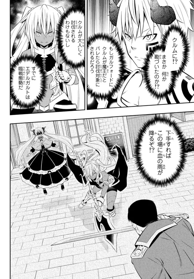 異世界魔王と召喚少女の奴隷魔術 Chap 88.1 - Next Chap 89.1