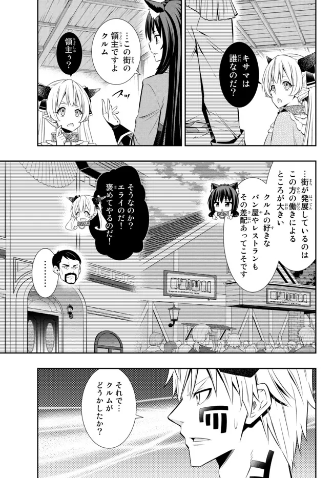 異世界魔王と召喚少女の奴隷魔術 Chap 88.1 - Next Chap 89.1