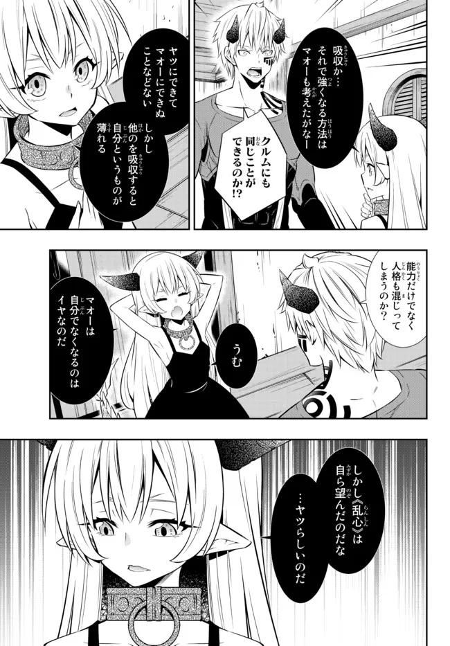 異世界魔王と召喚少女の奴隷魔術 Chap 88.2 - Next Chap 89.2