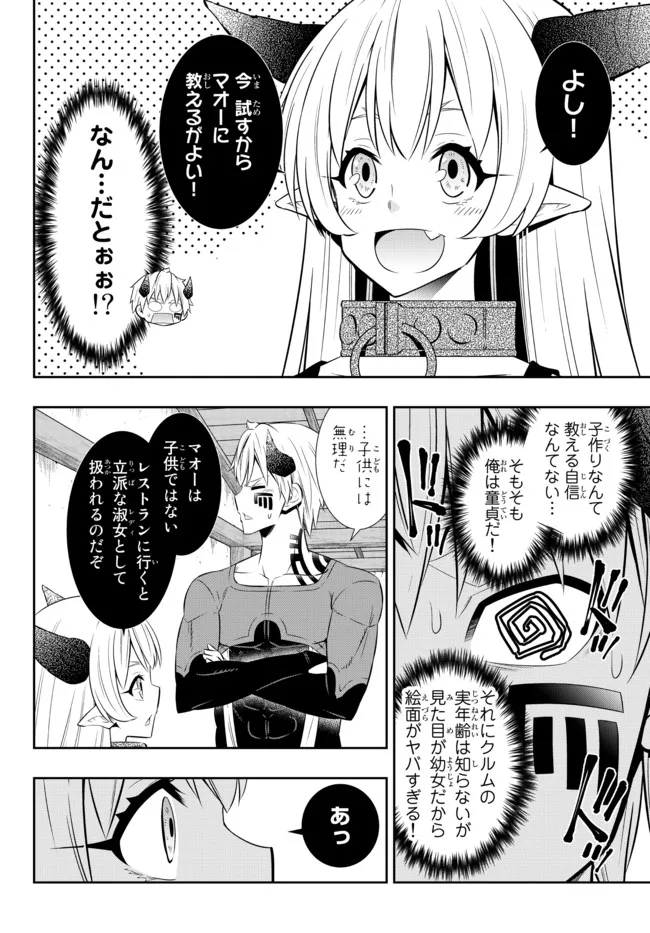 異世界魔王と召喚少女の奴隷魔術 Chap 88.2 - Next Chap 89.2