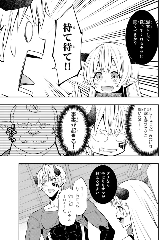 異世界魔王と召喚少女の奴隷魔術 Chap 88.2 - Next Chap 89.2