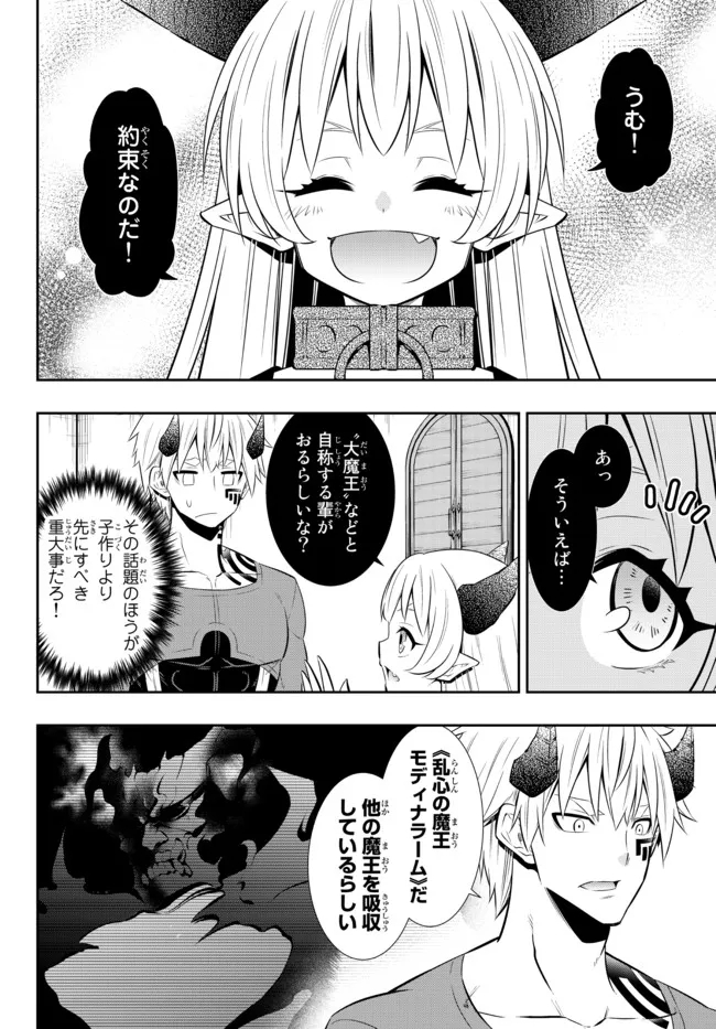 異世界魔王と召喚少女の奴隷魔術 Chap 88.2 - Next Chap 89.2