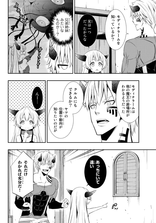 異世界魔王と召喚少女の奴隷魔術 Chap 88.2 - Next Chap 89.2