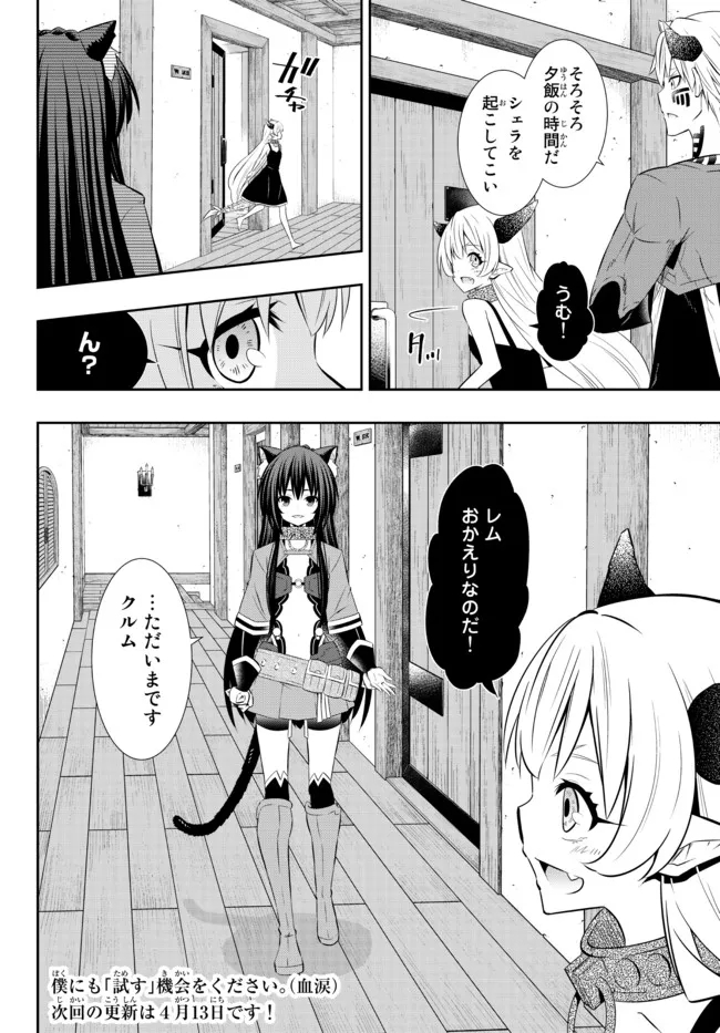 異世界魔王と召喚少女の奴隷魔術 Chap 88.2 - Next Chap 89.2