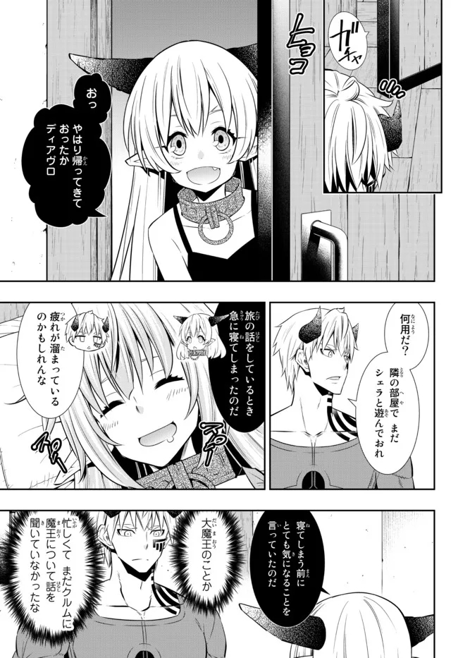 異世界魔王と召喚少女の奴隷魔術 Chap 88.2 - Next Chap 89.2