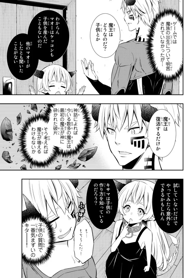 異世界魔王と召喚少女の奴隷魔術 Chap 88.2 - Next Chap 89.2